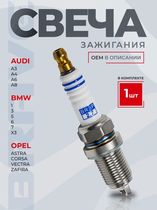 BRAVE Свечи зажигания Renault, Chery, Largus и др. 4шт, 4 шт