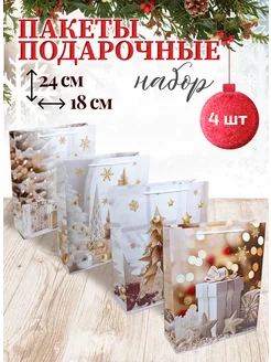 Пакет новогодний подарочный бумажный набор 4 шт 18х24см