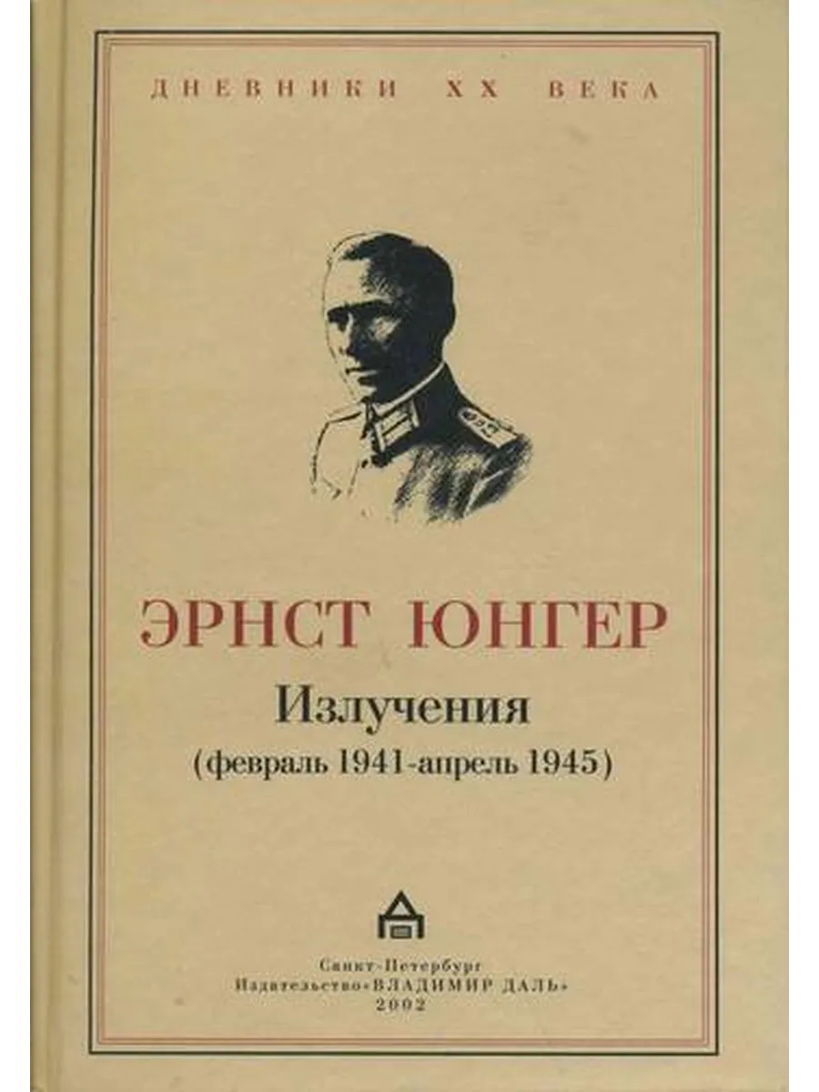 Излучения (февраль 1941 -...