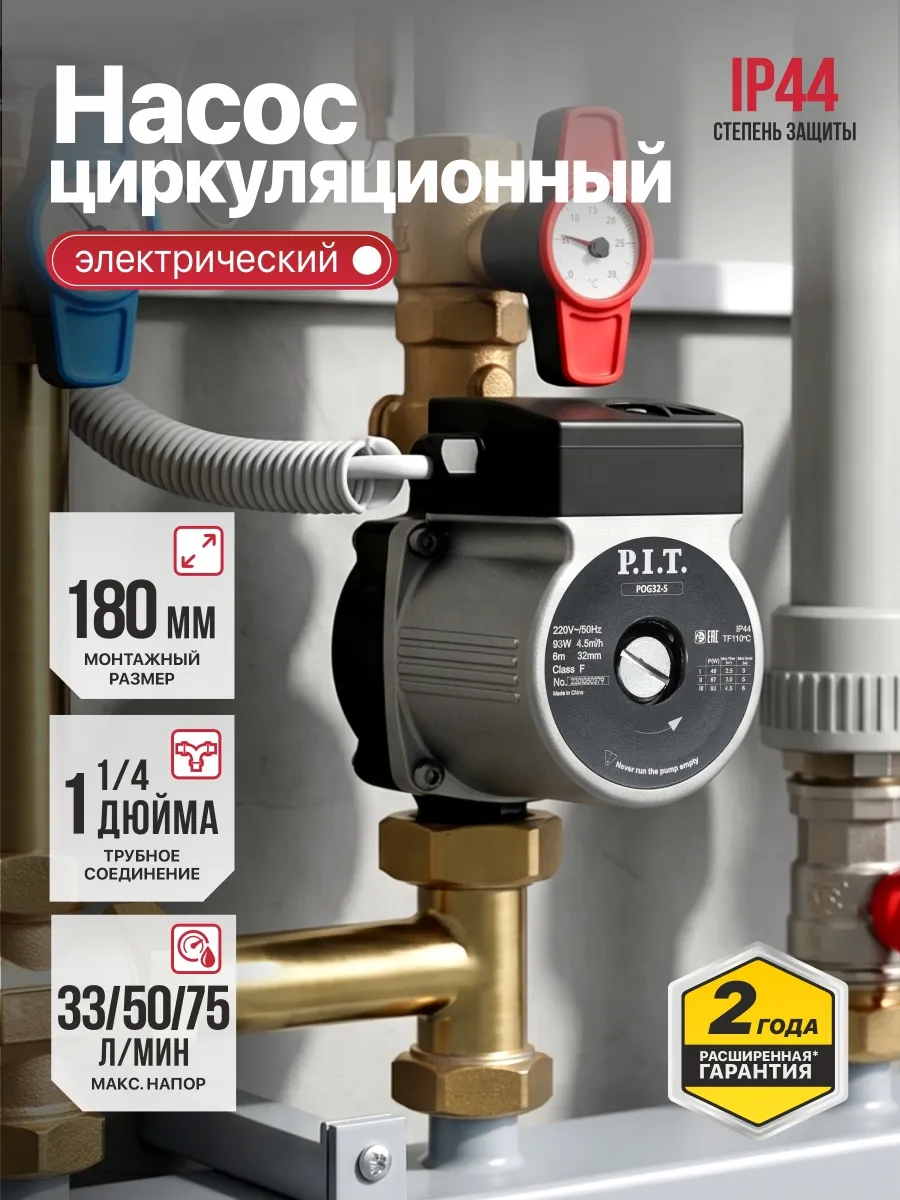 Насос циркуляционный POG32-S