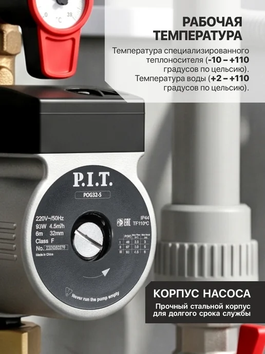 P.I.T. Насос циркуляционный POG32-S, вариант, фото 2