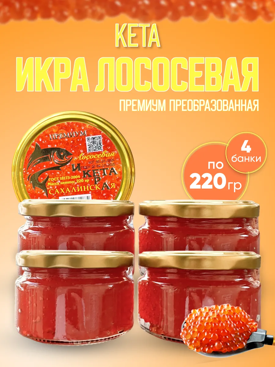 Икра красная лососевая...