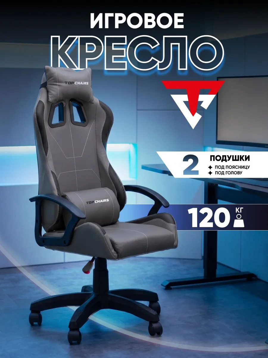 Компьютерное кресло игровое геймерское 120 кг Wyvern