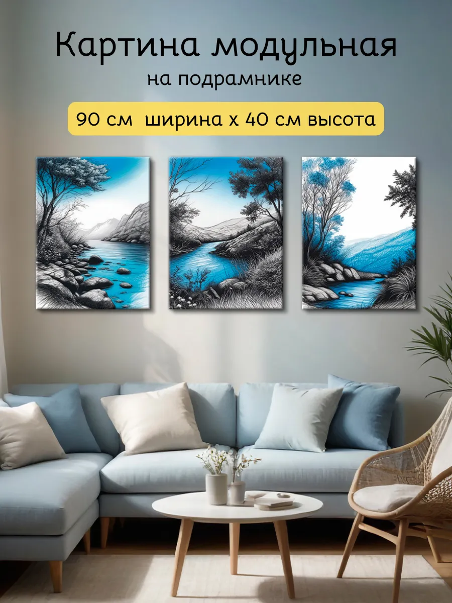 Картина на стену 30х40 см 3 шт