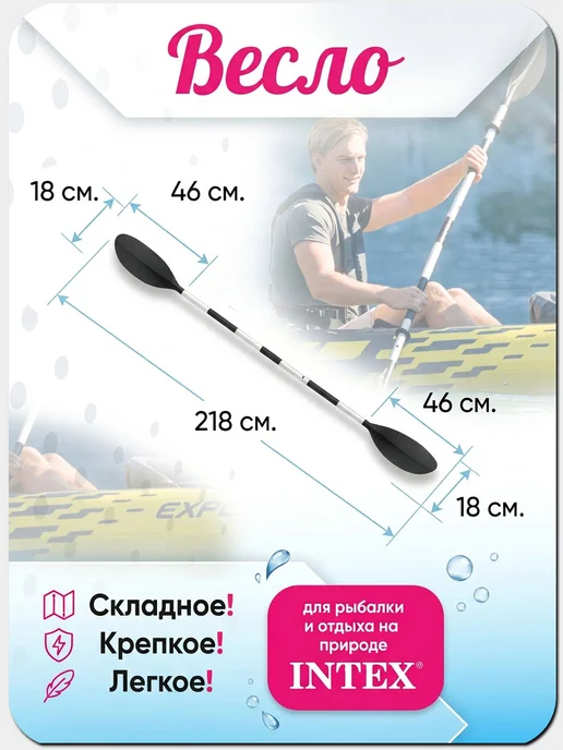 Intex Весло для байдарки металлическое 218 см, черный, фото 2