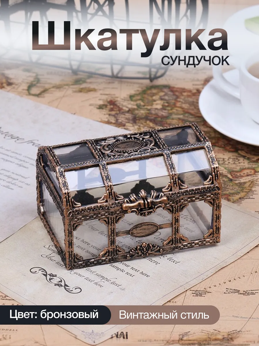 Шкатулка для украшений Сундук