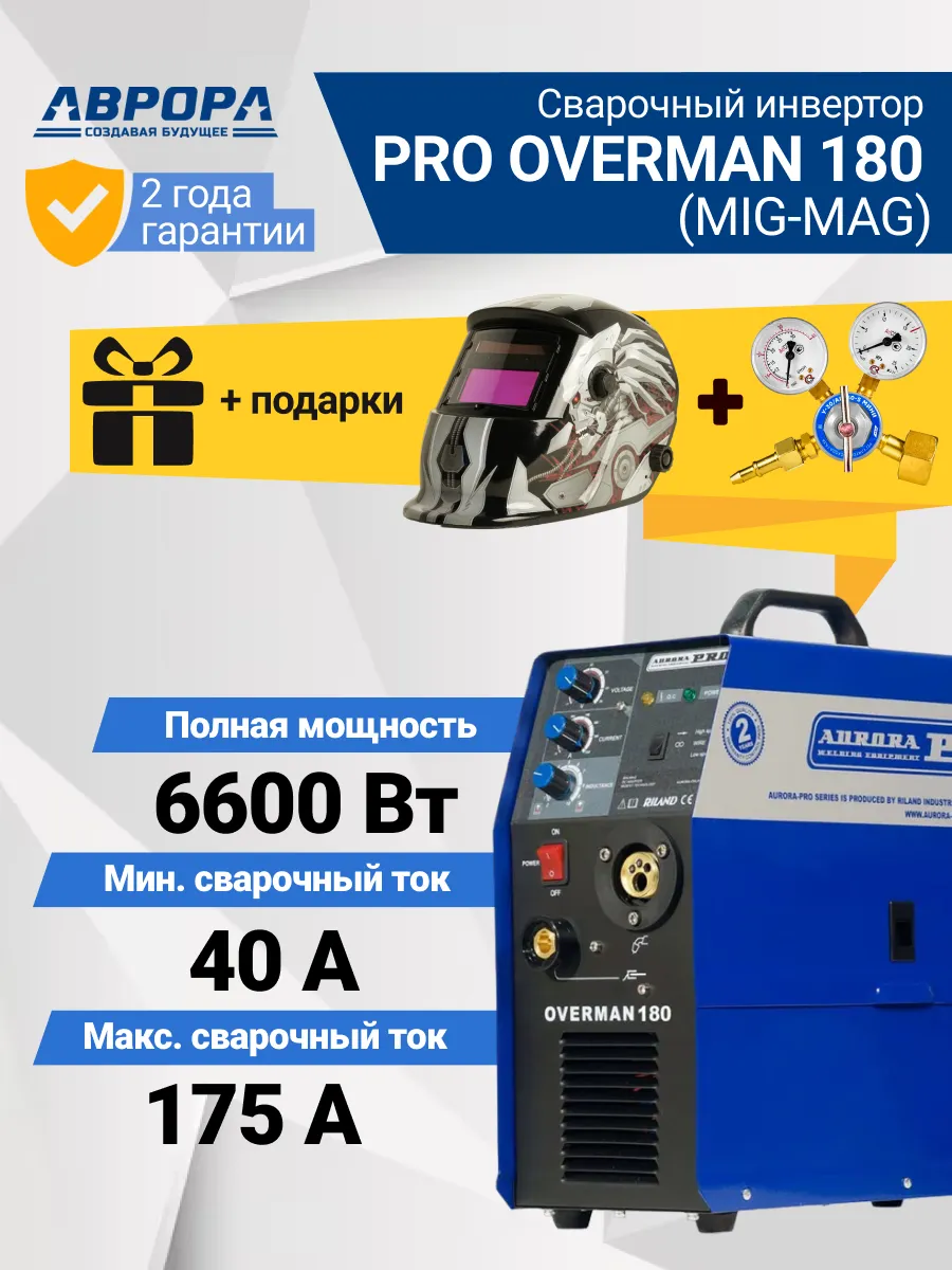 Купить Полуавтомат Аврора 200 Цена