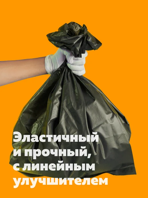 Богатый мир упаковки Мешки для мусора 240 литров (20 штук в рулоне, 80 мкм), черный, фото 2
