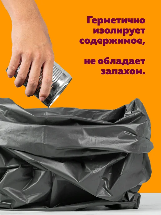 Богатый мир упаковки Мешки для мусора 240 литров (20 штук в рулоне, 80 мкм), черный, фото 4
