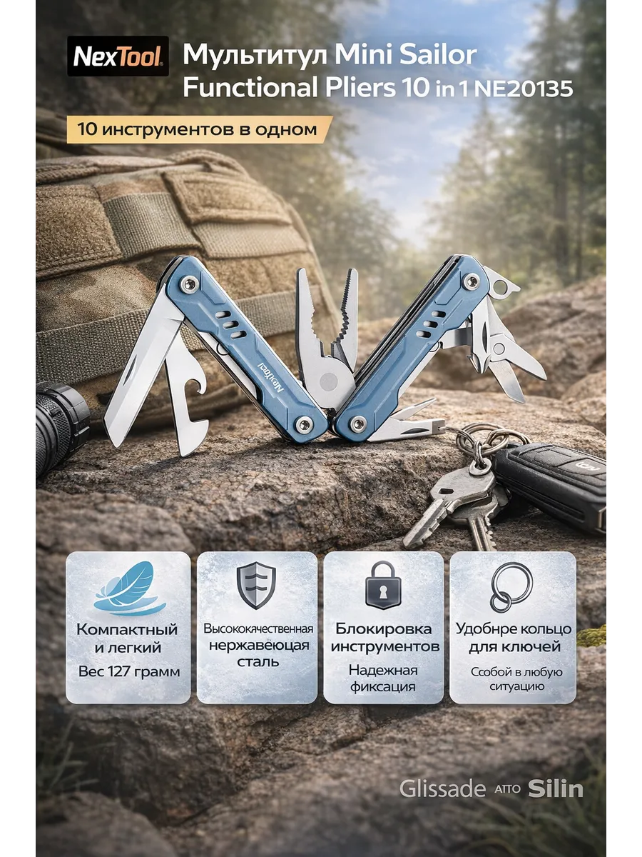 Мультитул Mini Sailor Functional Pliers 10 in 1 NE20135