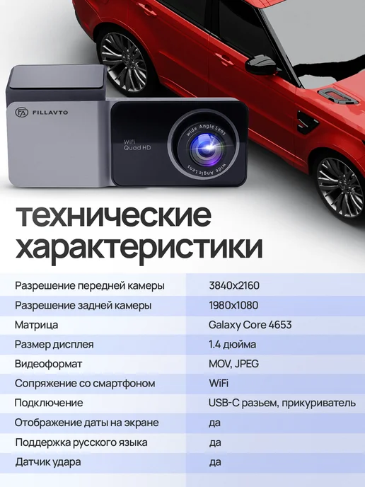 FillAvto Видеорегистратор для автомобиля с двумя камерами и wifi 4К, черный, фото 3