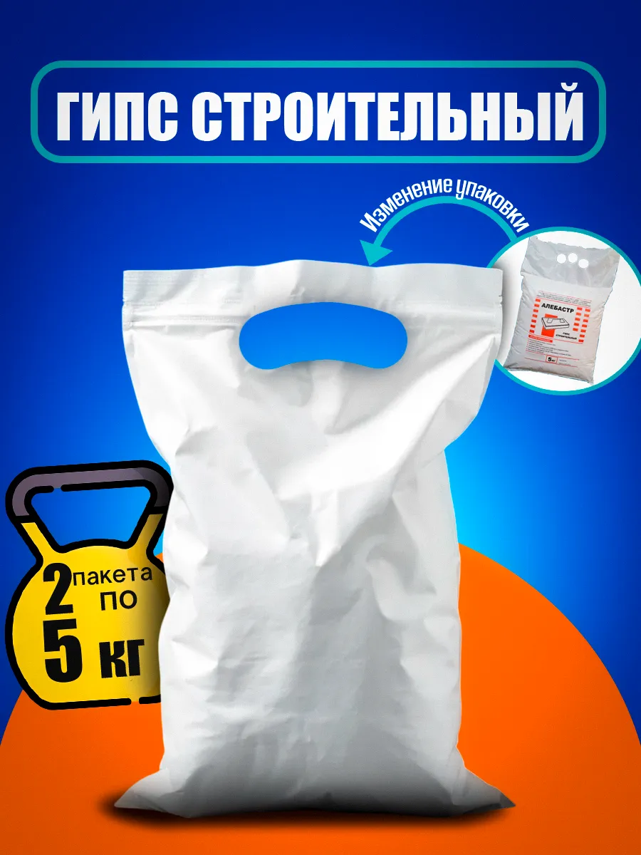 Гипс строительный Алебастр 10 кг. Марки Г-5 Б 11