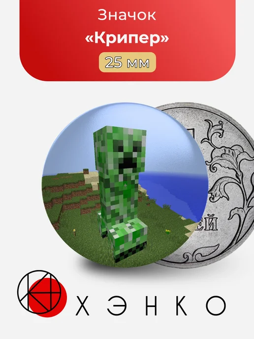 Крипер из minecraft