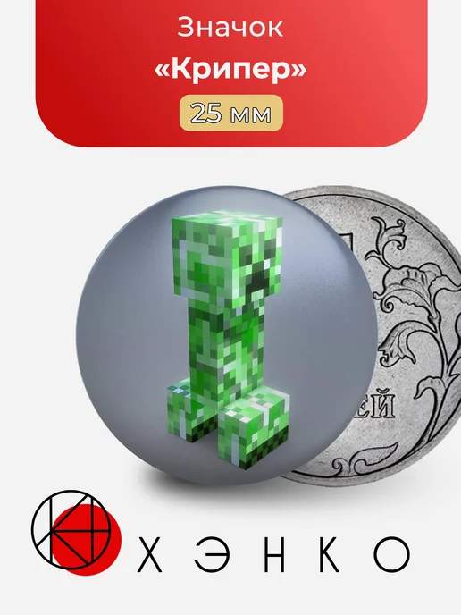 Крипер из minecraft