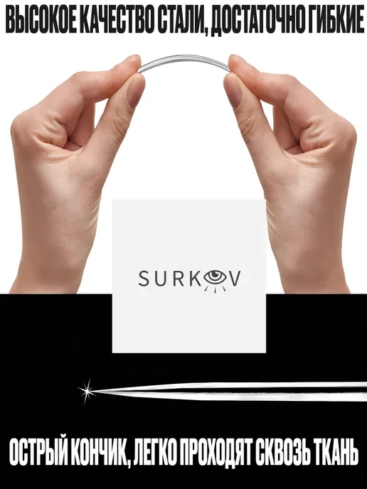 Surkov Иглы с большим ушком в футляре 30 штук Швейный набор, вариант, фото 4