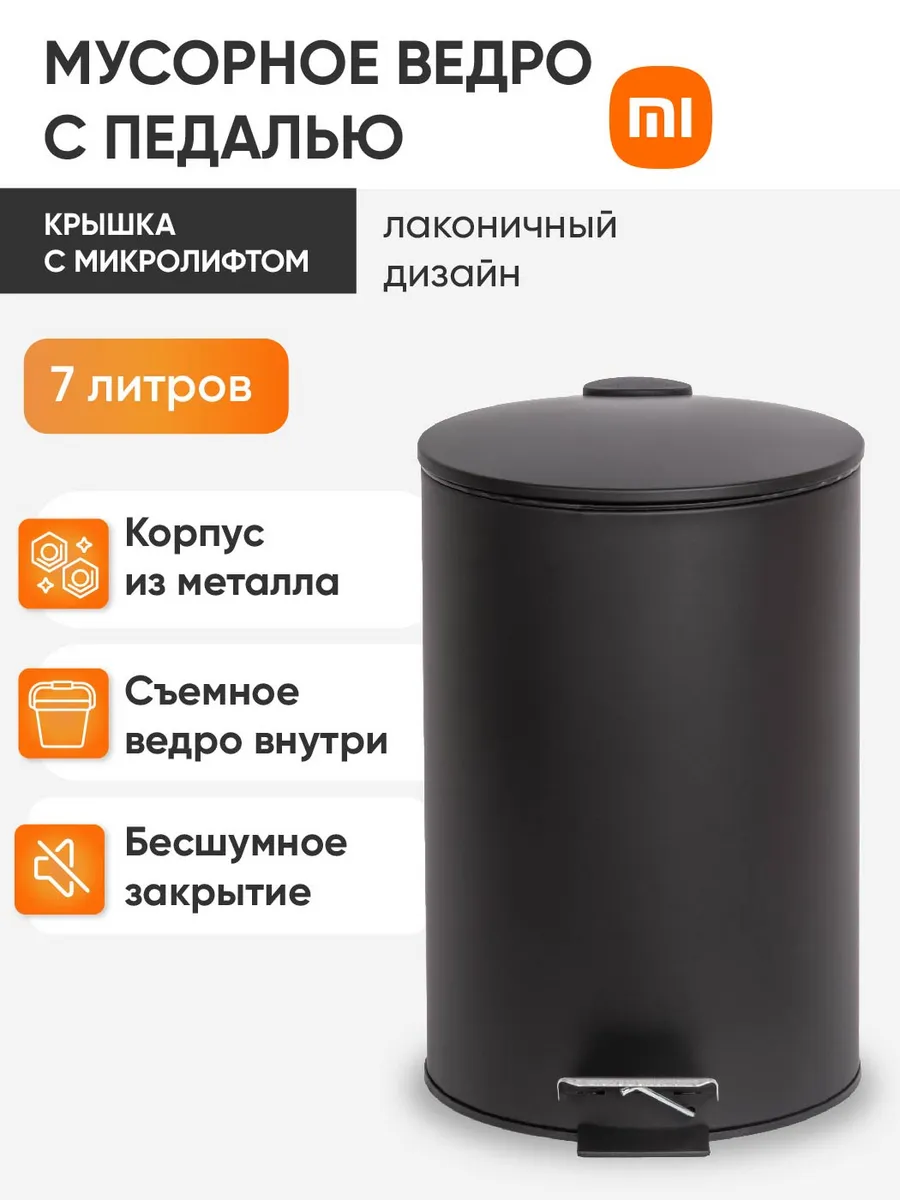 Контейнер, бак, мусорное ведро 7л