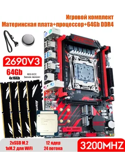 X99,Комплект xeon E5 2690v3,64Gb Atermiter 277640434 купить за 15 876 ₽ в интернет-магазине Wildberries