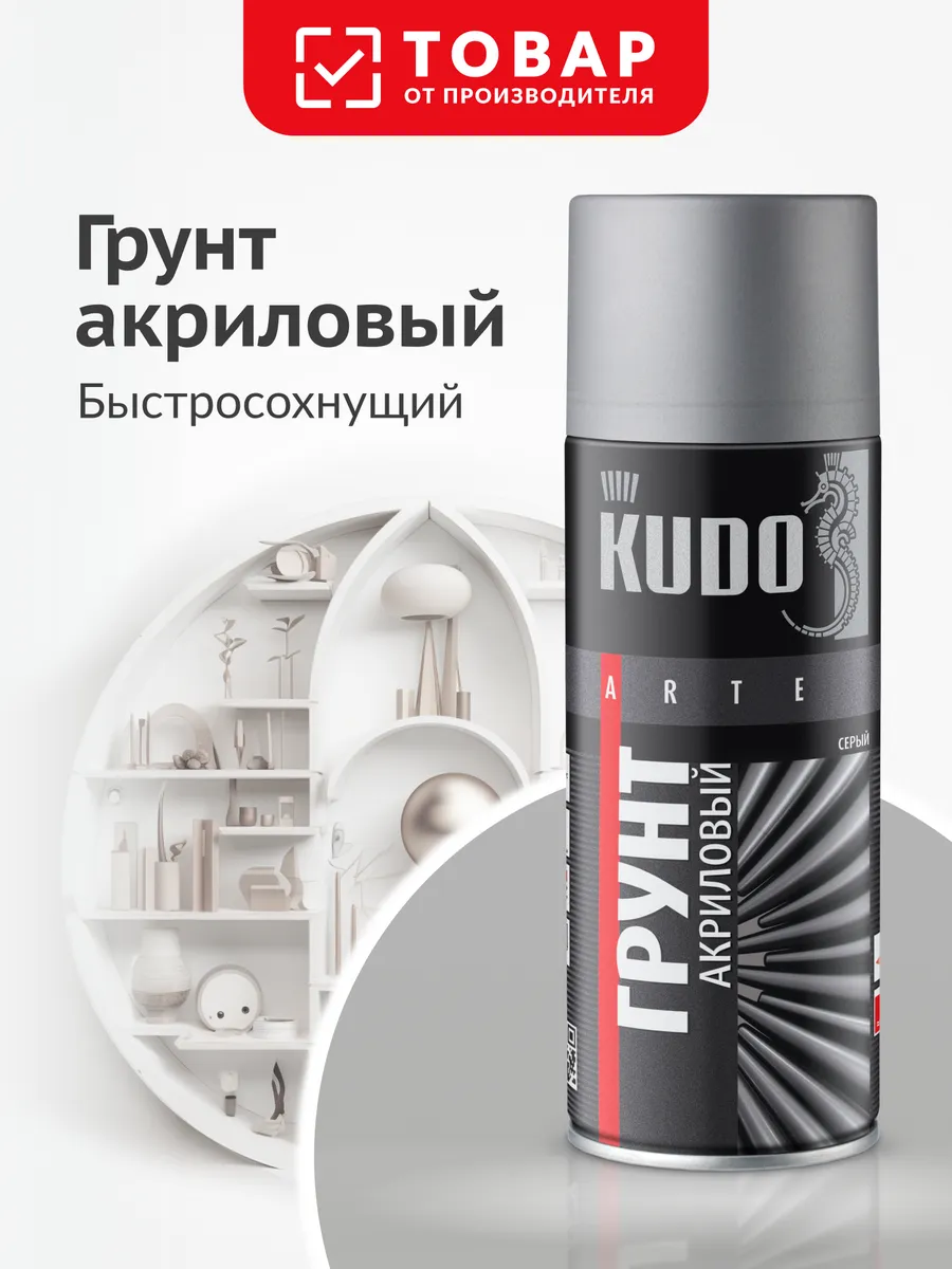 Грунт акриловый серый. Грунтовка в баллончике