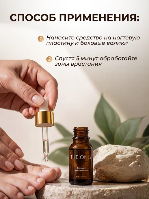 THE ONLY Средство от вросших ногтей Педикюр Кератолитик Флюид, вариант, фото 2