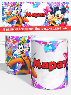 Кружка Микки маус Марат