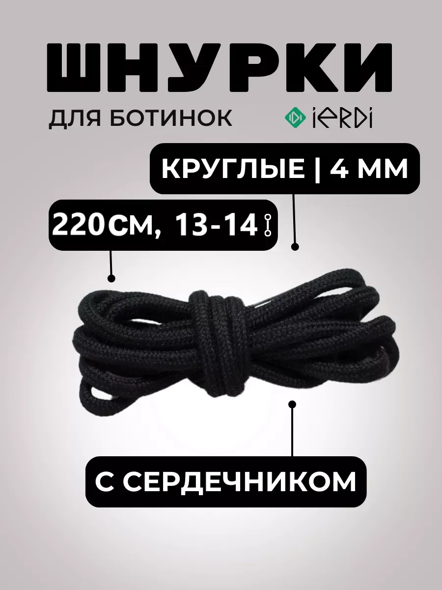 Шнурки 220 см
