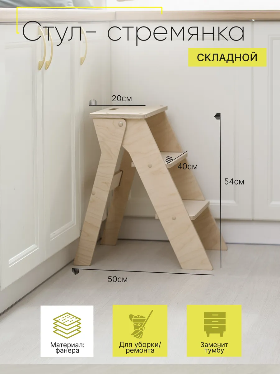 Табурет стремянка складной отшлифованный