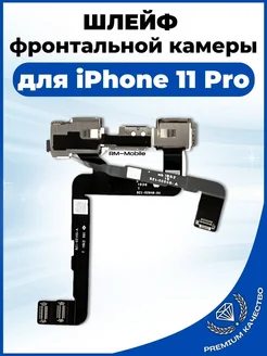 Шлейф камеры для iPhone 11 Pro, фронтальная