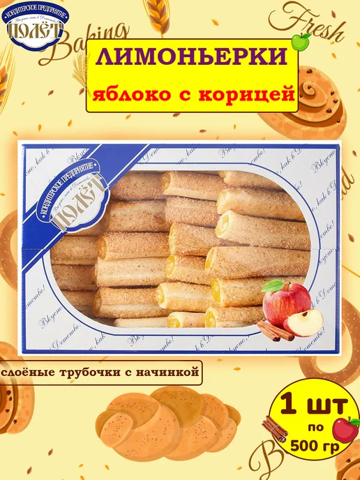 Полёт Слоёный Десерт ЛИМОНЬЕРКИ яблоко с корицей, 1 шт по 500гр, 1 шт, 500 г