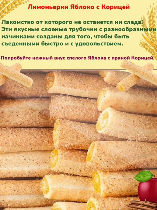 Полёт Слоёный Десерт ЛИМОНЬЕРКИ яблоко с корицей, 1 шт по 500гр, 1 шт, 500 г, фото 2