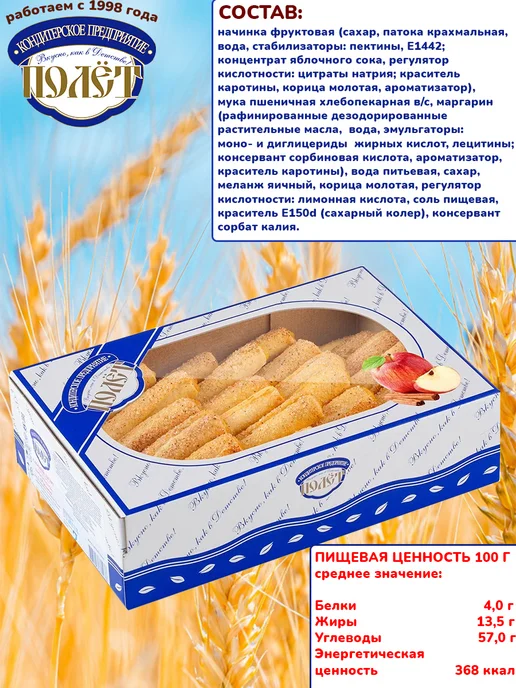Полёт Слоёный Десерт ЛИМОНЬЕРКИ яблоко с корицей, 1 шт по 500гр, 1 шт, 500 г, фото 3