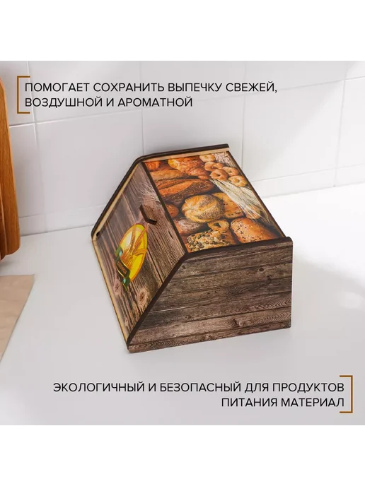 Доляна Хлебница деревянная Сдоба, 20,5х28,5х13, 20.5x28.5x13, фото 3