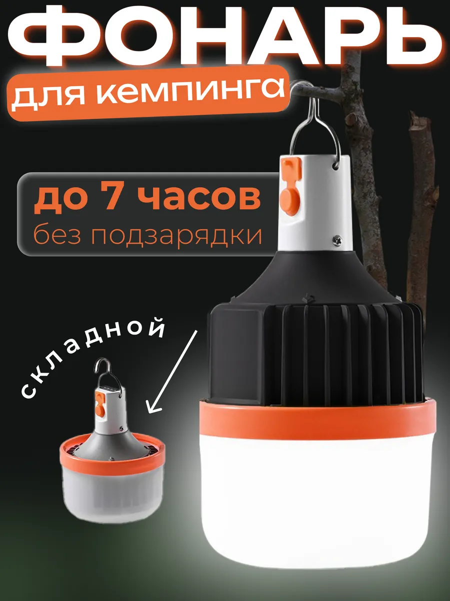 Лампочка для кемпинга фонарь