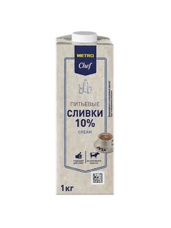 METRO Chef Сливки ультрапастеризованные 10%, 1кг