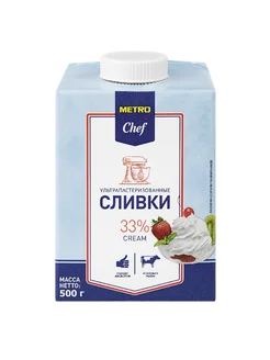 METRO Chef Сливки ультрапастеризованные 33%, 500г