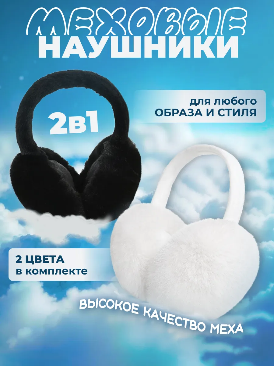 Ободок уши зимние женские...