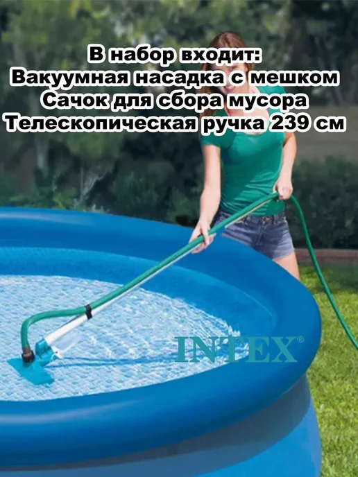 Intex Набор для чистки бассейна, голубой, фото 4