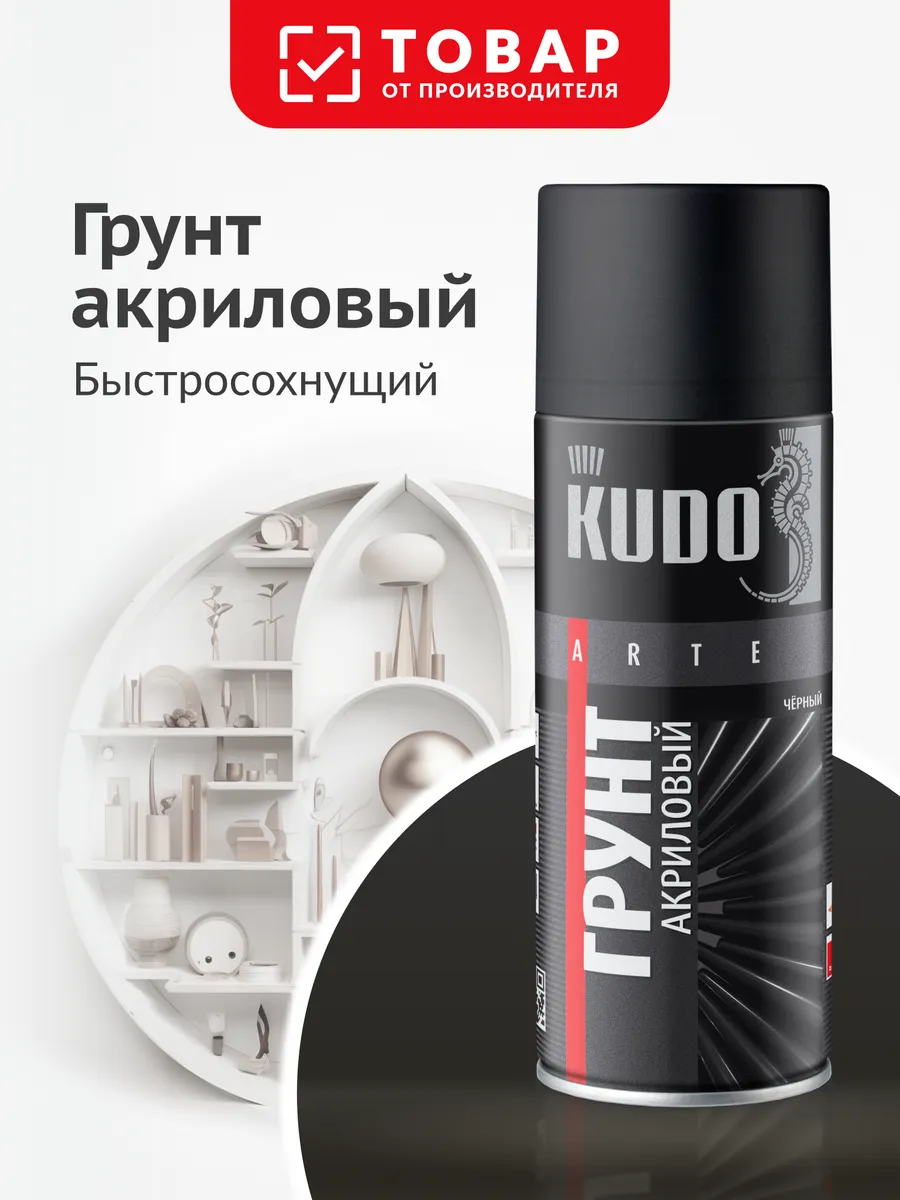Грунт акриловый черный. Грунтовка в баллончике