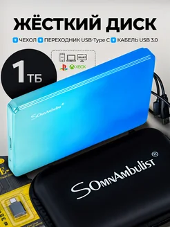 Внешний жесткий диск HDD 1 TB Somnambulist 277657916 купить за 5 148 ₽ в интернет-магазине Wildberries