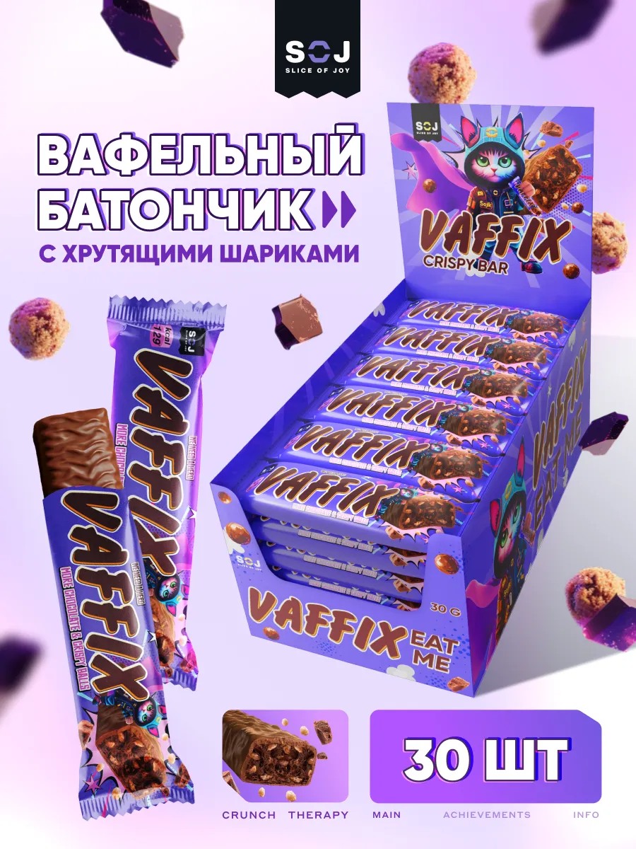 Шоколадные батончики VAFFIX набор 30 штук