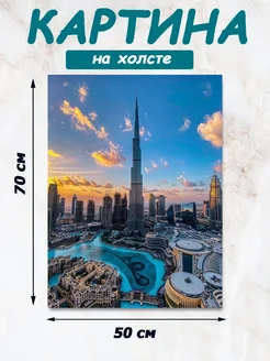 Картина Город, Дубай 50х70