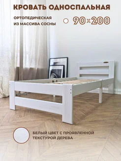 Кровать односпальная 90х200 см деревянная Wood Terra 277663505 купить за 8 900 ₽ в интернет-магазине Wildberries