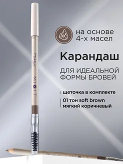 Профессиональный карандаш для бровей Make Up 01