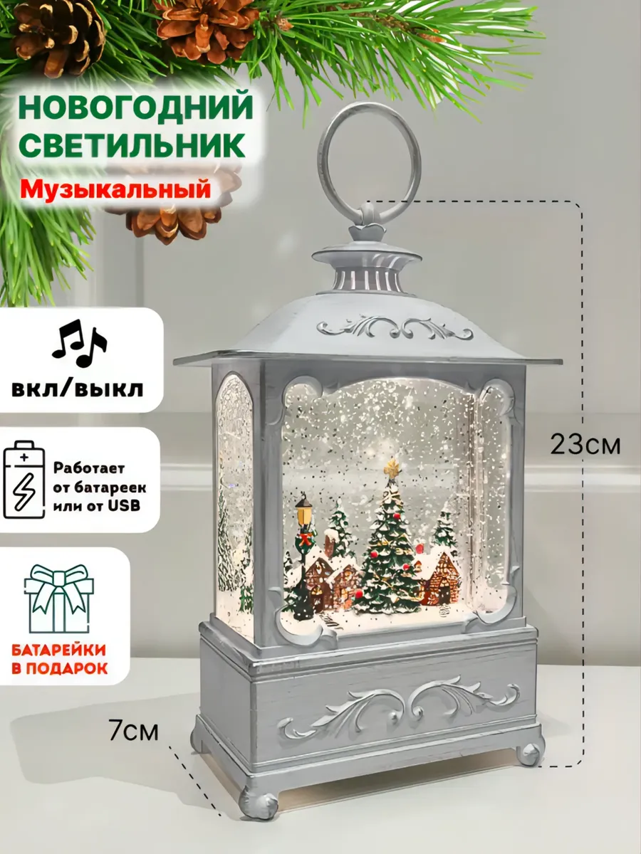 Новогодний фонарь со снегом светильник светодиодный