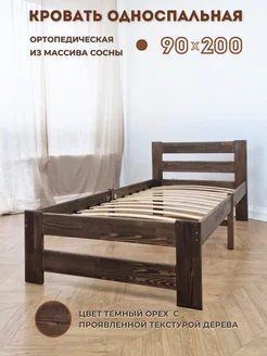 Кровать односпальная 90х200 см деревянная Wood Terra 277666474 купить за 8 091 ₽ в интернет-магазине Wildberries