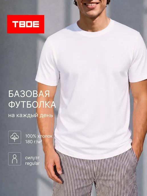 ТВОЕ Плотная базовая классическая футболка, белый, фото 2