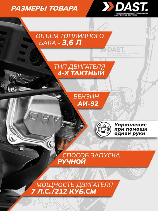 DAST. Снегоуборщик бензиновый 610мм 7л.с, 7 л, фото 2