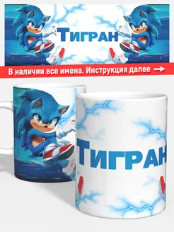 Кружка Соник икс Тигран