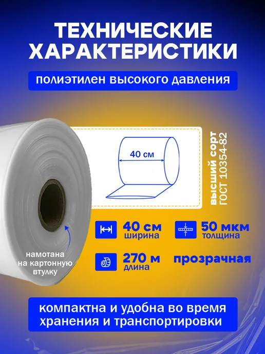 Elastick Плёнка упаковочная ПВД рукав прозрачный 40 см 50 мкм 270 м, 270 м, фото 2