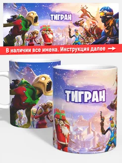 Кружка Фортнайт Тигран