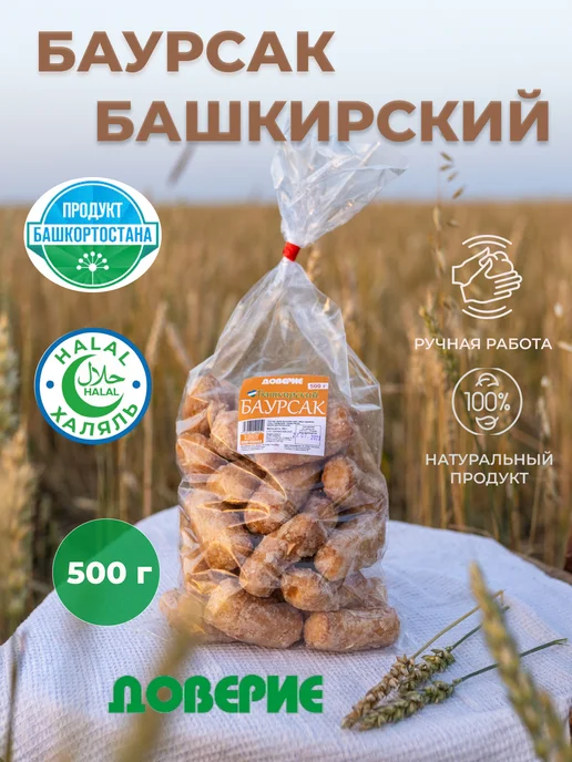 Доверие Баурсак Башкирский Чак-чак 500г( без начинки внутри), 500 г